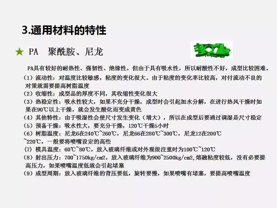 塑料注塑成型基礎(chǔ)知識講解，告訴你什么是注塑成型？